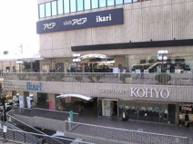 いかりスーパーマーケット　阪急逆瀬川店
