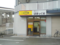浜学園　宝塚教室