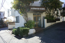中西獣医科病院