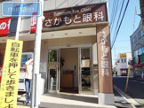 さかもと眼科