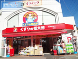 くすりの福太郎前原店