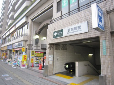 都営三田線『西巣鴨』駅の画像1