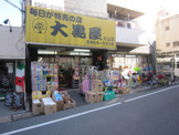 大黒屋　大山店