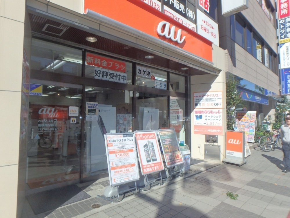 Auショップ 相模原駅前店 情報ページ 横浜市の賃貸はエリアエステート横浜店