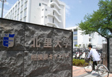 北里大学相模原キャンパス