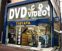 Tsutaya 巣鴨店情報ページ New Houseで賃貸物件探し