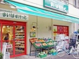 スーパー まいばすけっと 西五軒町店