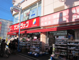 サンドラック大船東口店