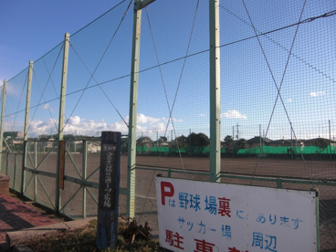 宮久保スポーツ広場の画像1