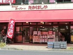 スーパー 高橋屋ストアー