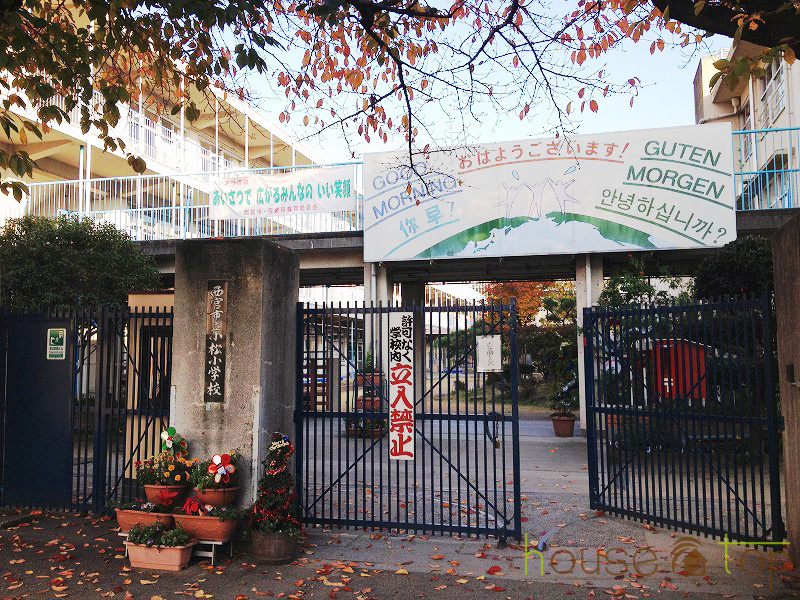 西宮市立小学校 小松小学校情報ページ 西宮 甲子園 鳴尾の不動産はハウストップ西宮鳴尾店