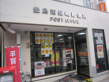 落合南長崎郵便局の画像1