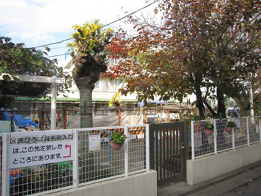 豊島区区立　南長崎第一保育園の画像1