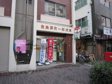 豊島要町一郵便局の画像1