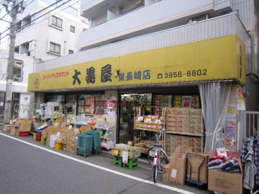 大黒屋　東長崎店の画像1