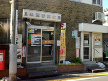 目黒鷹番郵便局