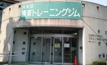 猿楽トレーニングジム