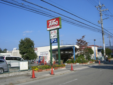 トーホーストア　宝塚旭町店の画像1