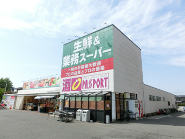 業務スーパー勝田台店の画像1