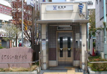 都営三田線『巣鴨』駅の画像1