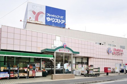 ゆりストア 千代ケ丘店の画像1