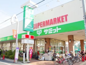 サミットストア 祖師谷店の画像1
