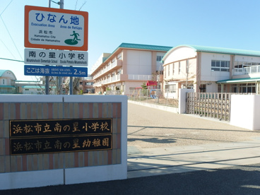 浜松市立南の星小学校の画像1