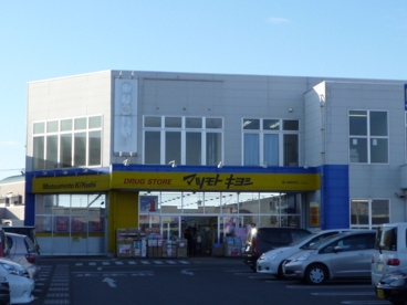 ドラッグストア　マツモトキヨシ　竜ヶ崎城南店の画像1