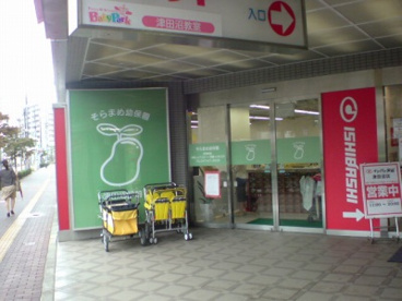 そらまめ幼保園の画像1