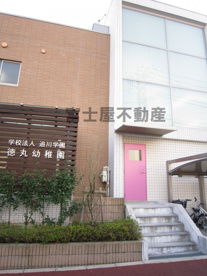 徳丸幼稚園の画像2
