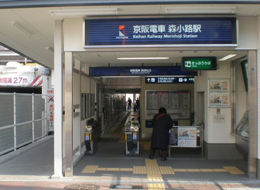 京阪本線「森小路」駅の画像1