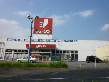 ジェーソン　戸頭店の画像1