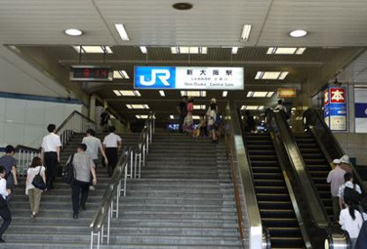 地下鉄御堂筋・JR東海道本線「新大阪」駅の画像1