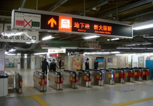 地下鉄御堂筋・JR東海道本線「新大阪」駅の画像2