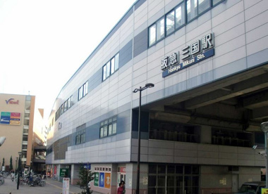 阪急宝塚線「三国」駅の画像1