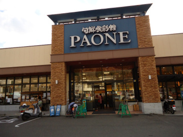 旬鮮食彩館パオーネ　日生店の画像1