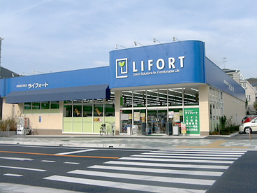 ライフォート　中山店の画像1
