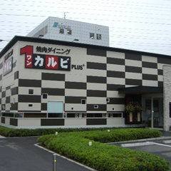 ワンカルビPlus宝塚中山寺店　の画像1