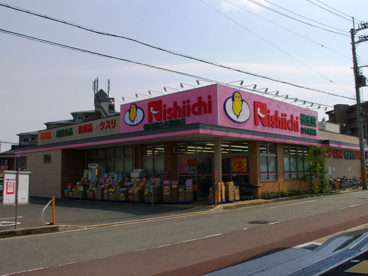 ニシイチドラッグ健康館　山本駅前店の画像1