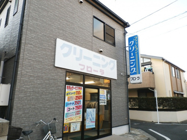 フローラクリーニング 本町店の画像1