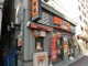 吉野家横浜ウインズ野毛店の画像