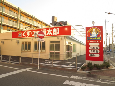 くすりの福太郎　都賀駅前店の画像1