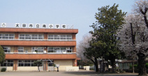太田市立南小学校