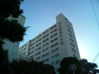 兵庫医科大学　西宮キャンパスの画像1