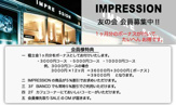 インプレッション