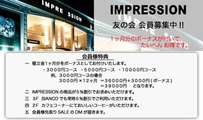 インプレッションの画像1