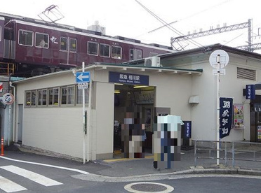 阪急京都線「相川」駅の画像1