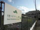 千里リハビリーテーション病院