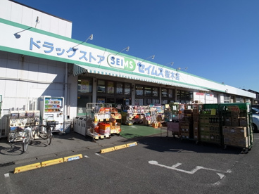 セイムス　桜木店の画像1