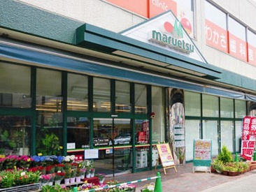 マルエツ 真中店